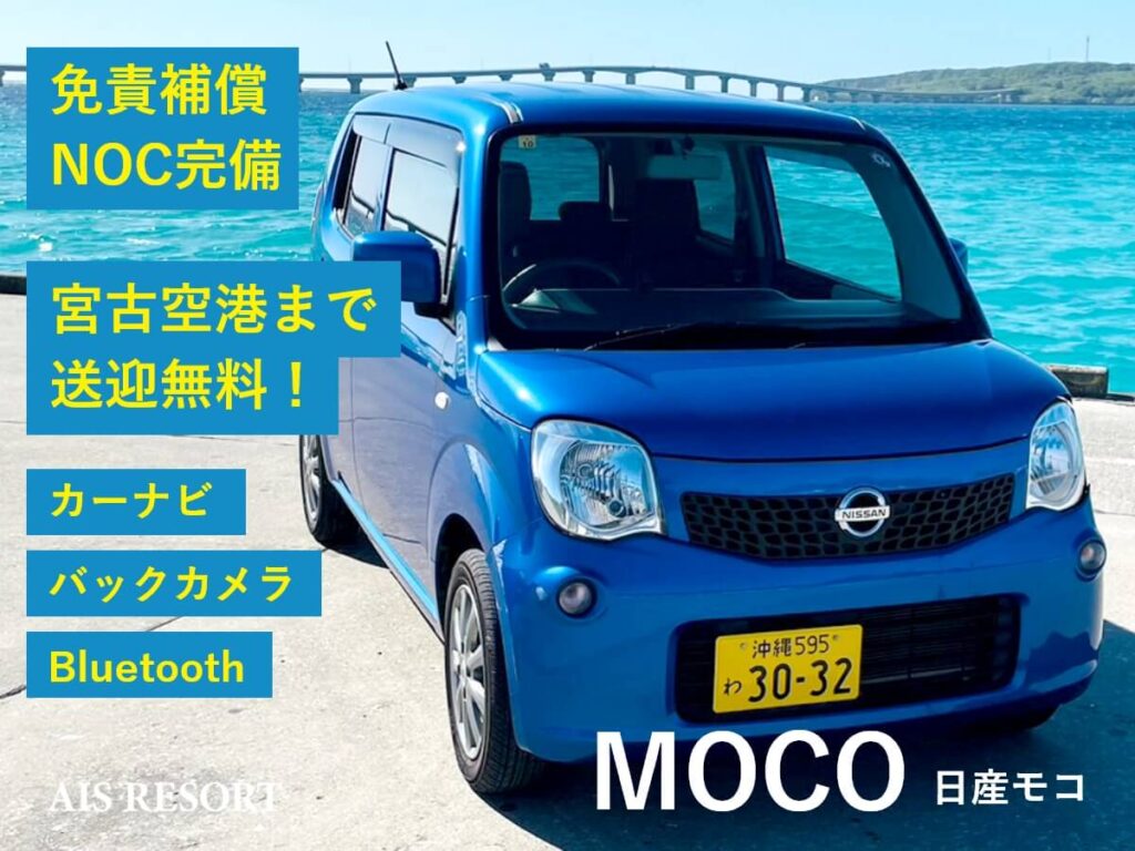 宮古島の格安レンタカーで軽自動車が乗れます。
